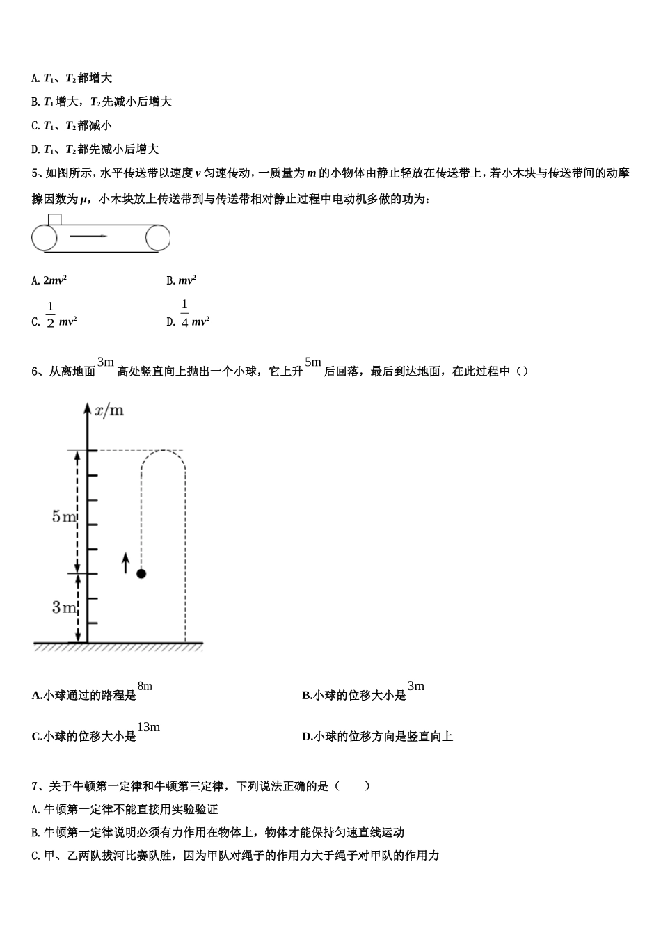 陕西省渭南高级中学2022年物理高一上期末质量跟踪监视试题含解析_第2页