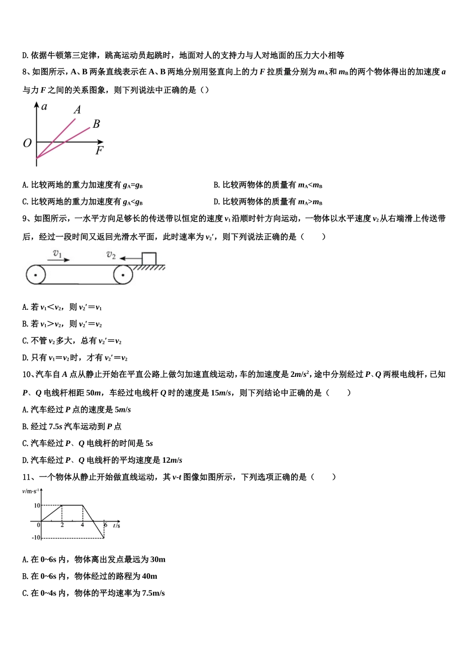 陕西省渭南高级中学2022年物理高一上期末质量跟踪监视试题含解析_第3页