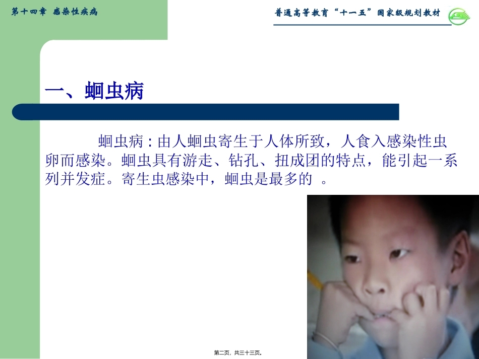 第六节寄生虫病 医学教学课件_第2页