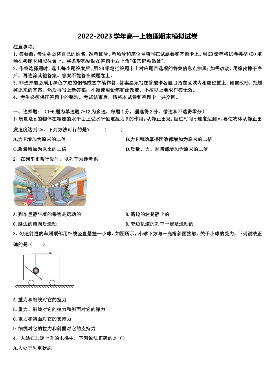 广州市培正中学2022-2023学年物理高一第一学期期末联考模拟试题含解析_第1页
