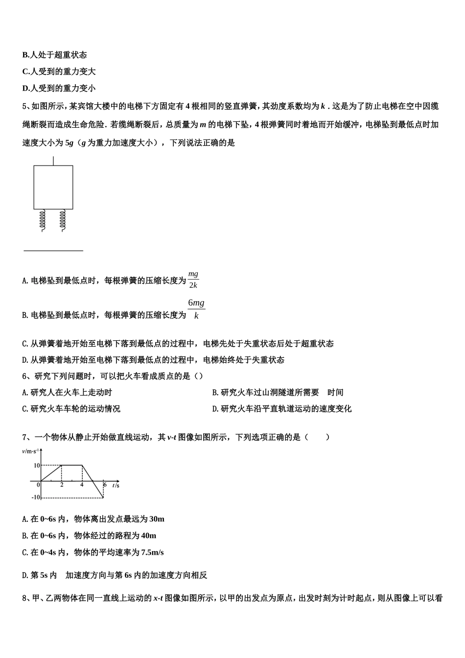 广州市培正中学2022-2023学年物理高一第一学期期末联考模拟试题含解析_第2页