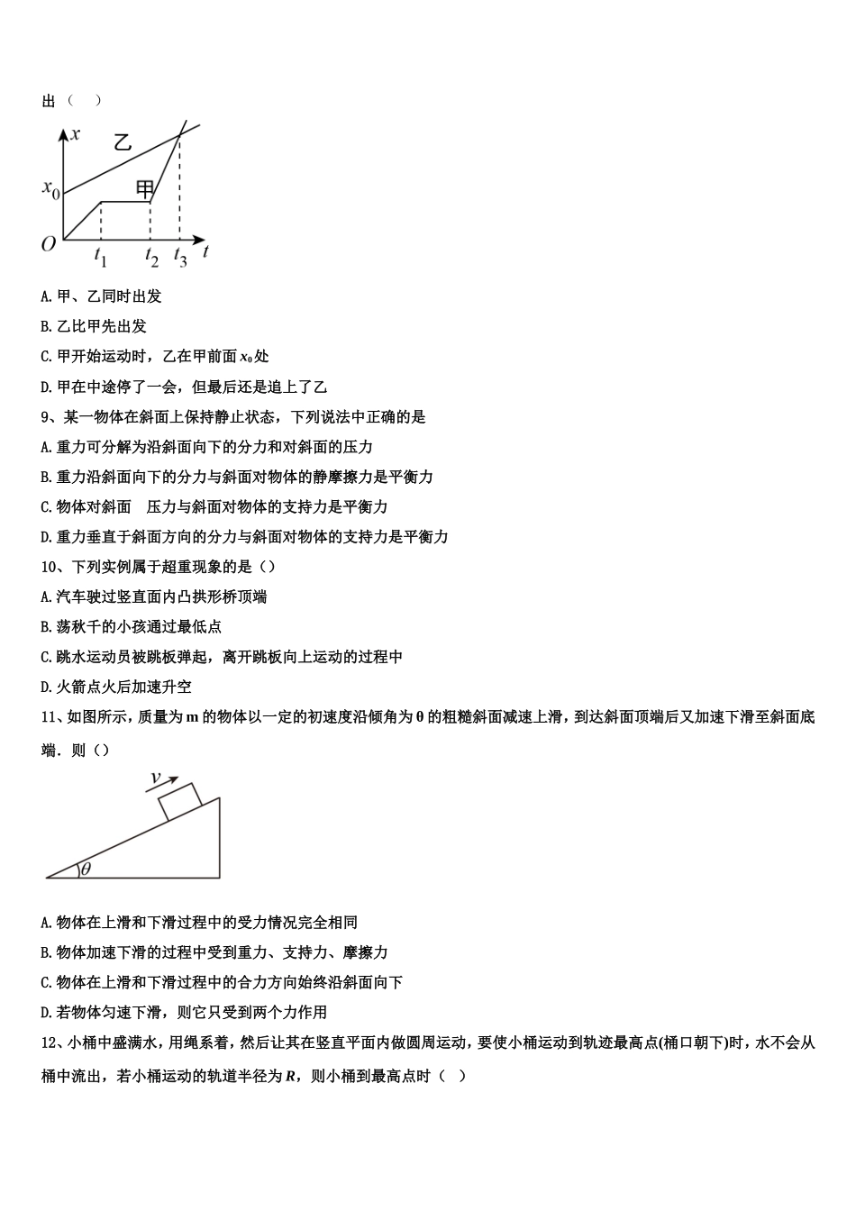 广州市培正中学2022-2023学年物理高一第一学期期末联考模拟试题含解析_第3页