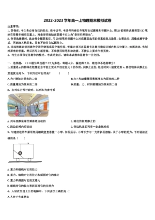 广州市培正中学2022-2023学年物理高一第一学期期末联考模拟试题含解析