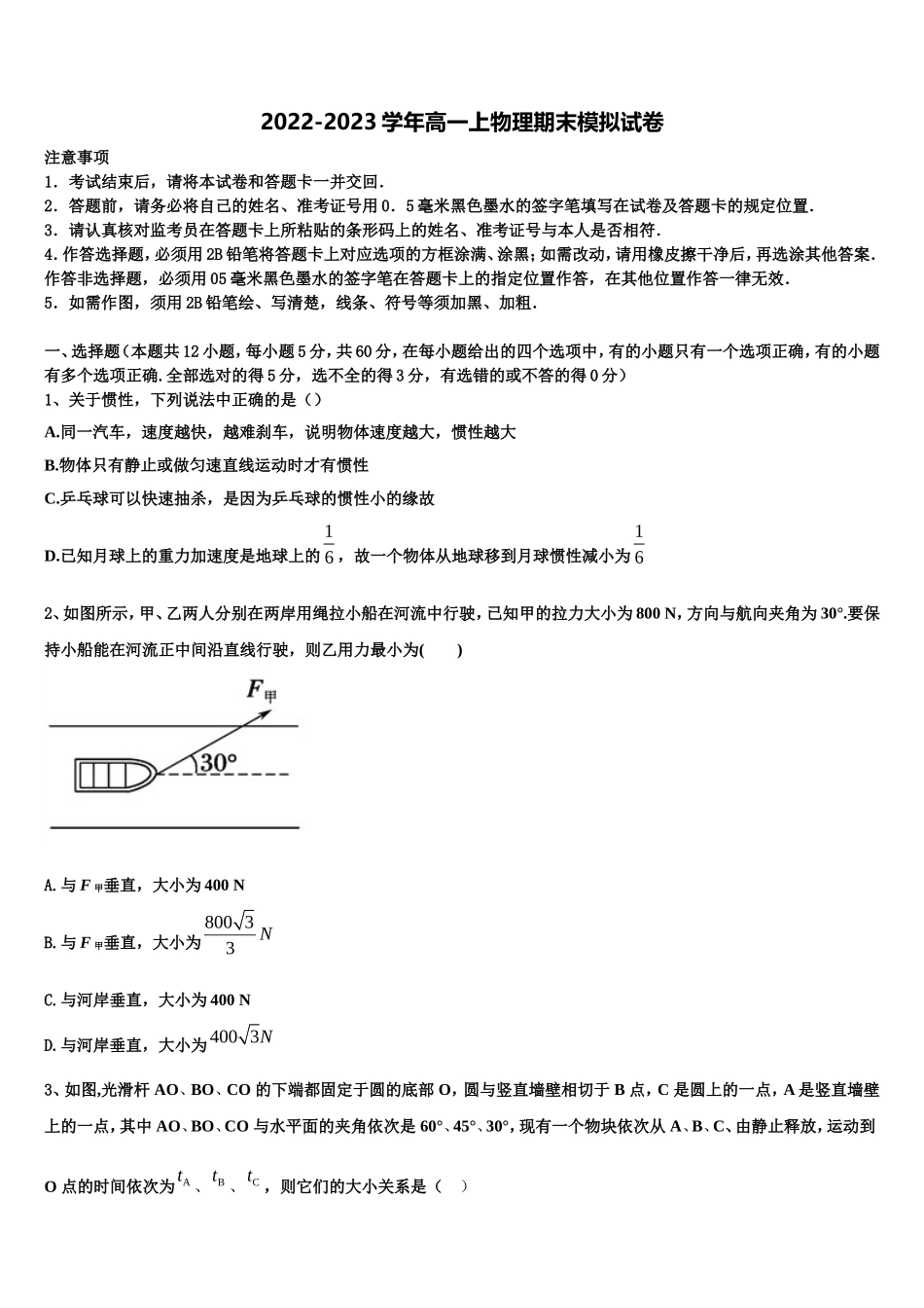 湖北省武汉市武昌区2022年高一物理第一学期期末综合测试试题含解析_第1页