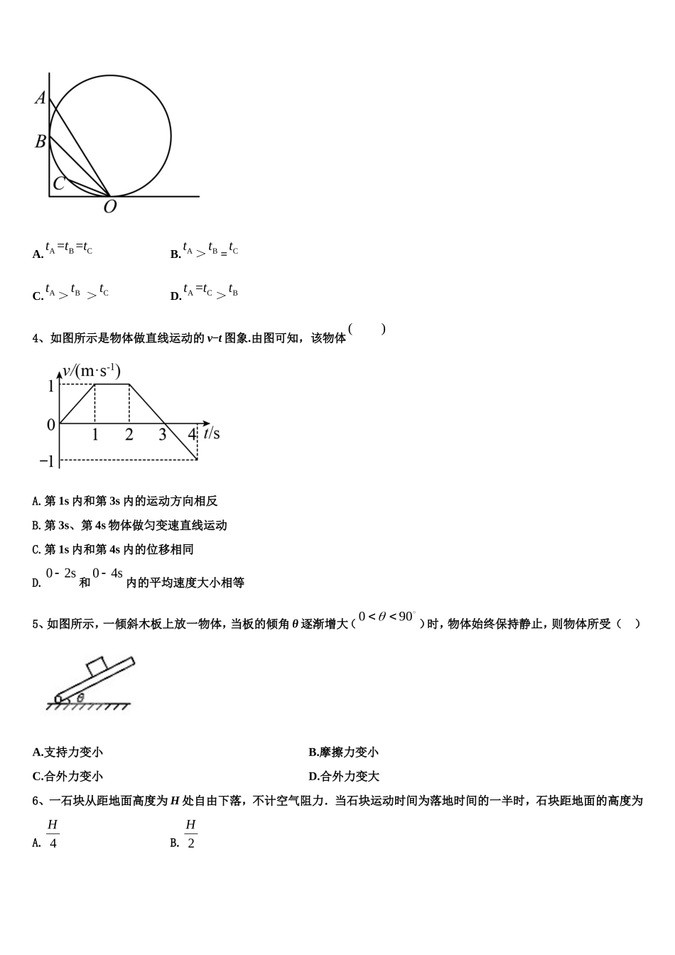湖北省武汉市武昌区2022年高一物理第一学期期末综合测试试题含解析_第2页