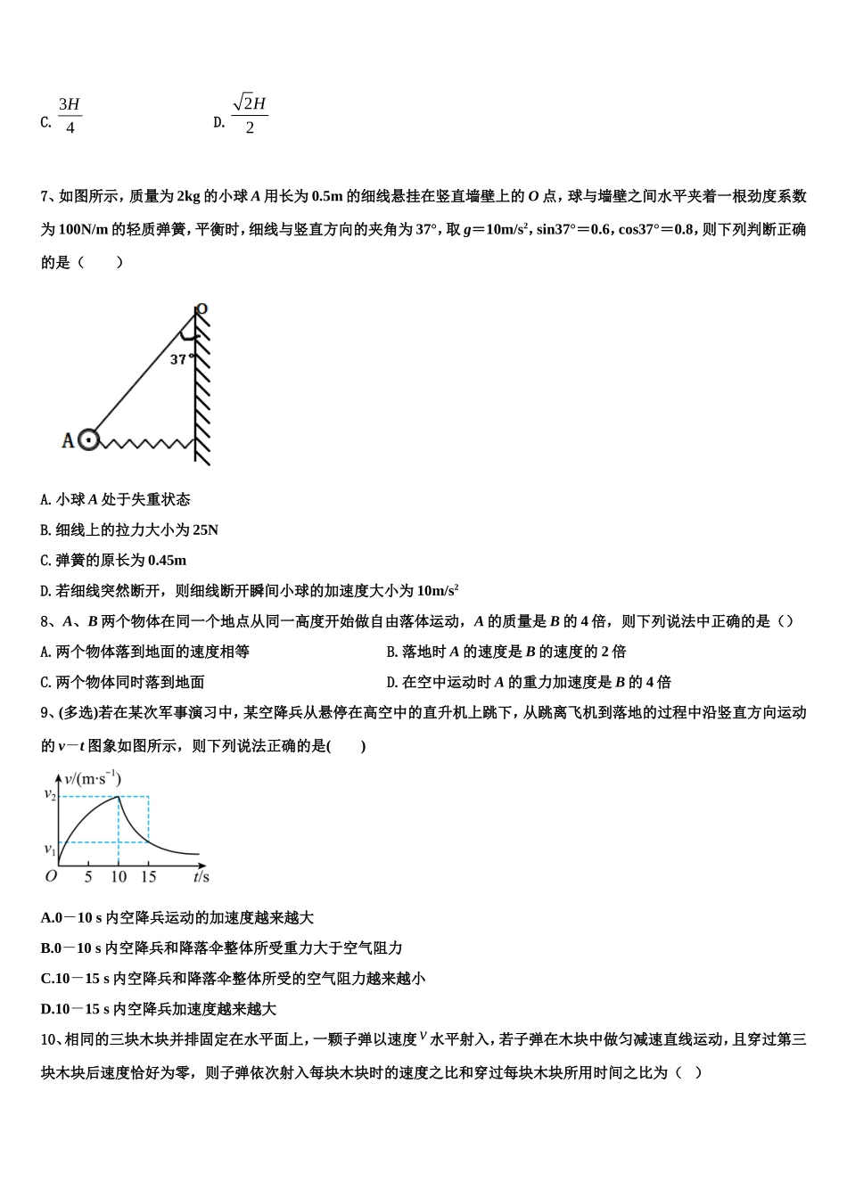 湖北省武汉市武昌区2022年高一物理第一学期期末综合测试试题含解析_第3页
