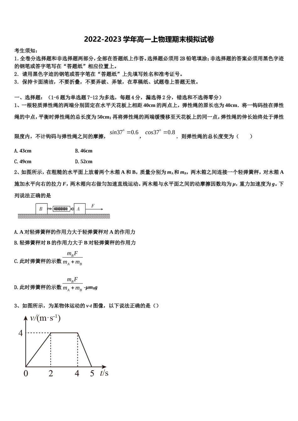 山西省阳泉市第十一中学2022-2023学年物理高一上期末联考模拟试题含解析_第1页