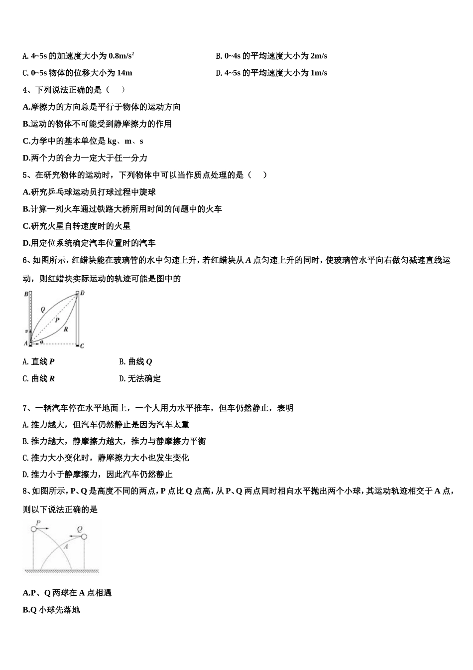 山西省阳泉市第十一中学2022-2023学年物理高一上期末联考模拟试题含解析_第2页