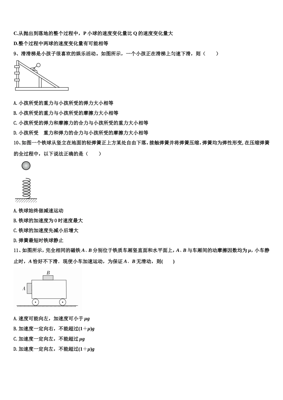 山西省阳泉市第十一中学2022-2023学年物理高一上期末联考模拟试题含解析_第3页
