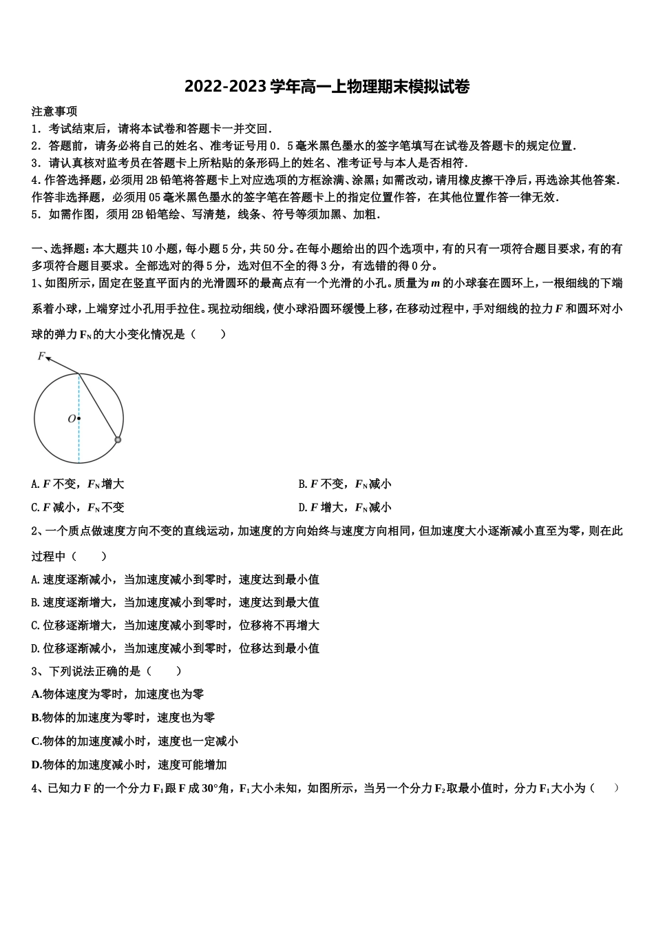 福建省厦门第二中学2022年物理高一第一学期期末质量跟踪监视模拟试题含解析_第1页