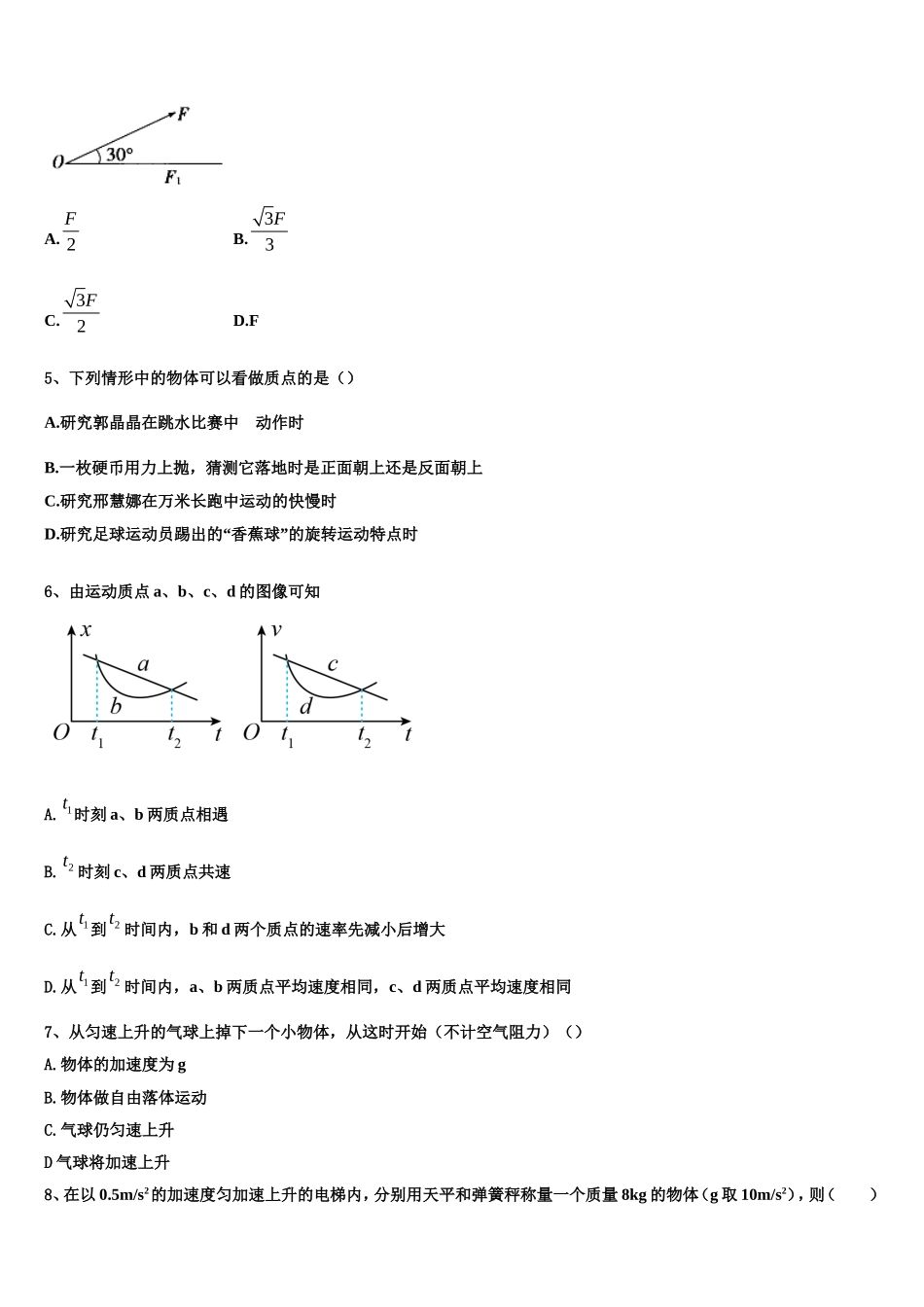 福建省厦门第二中学2022年物理高一第一学期期末质量跟踪监视模拟试题含解析_第2页