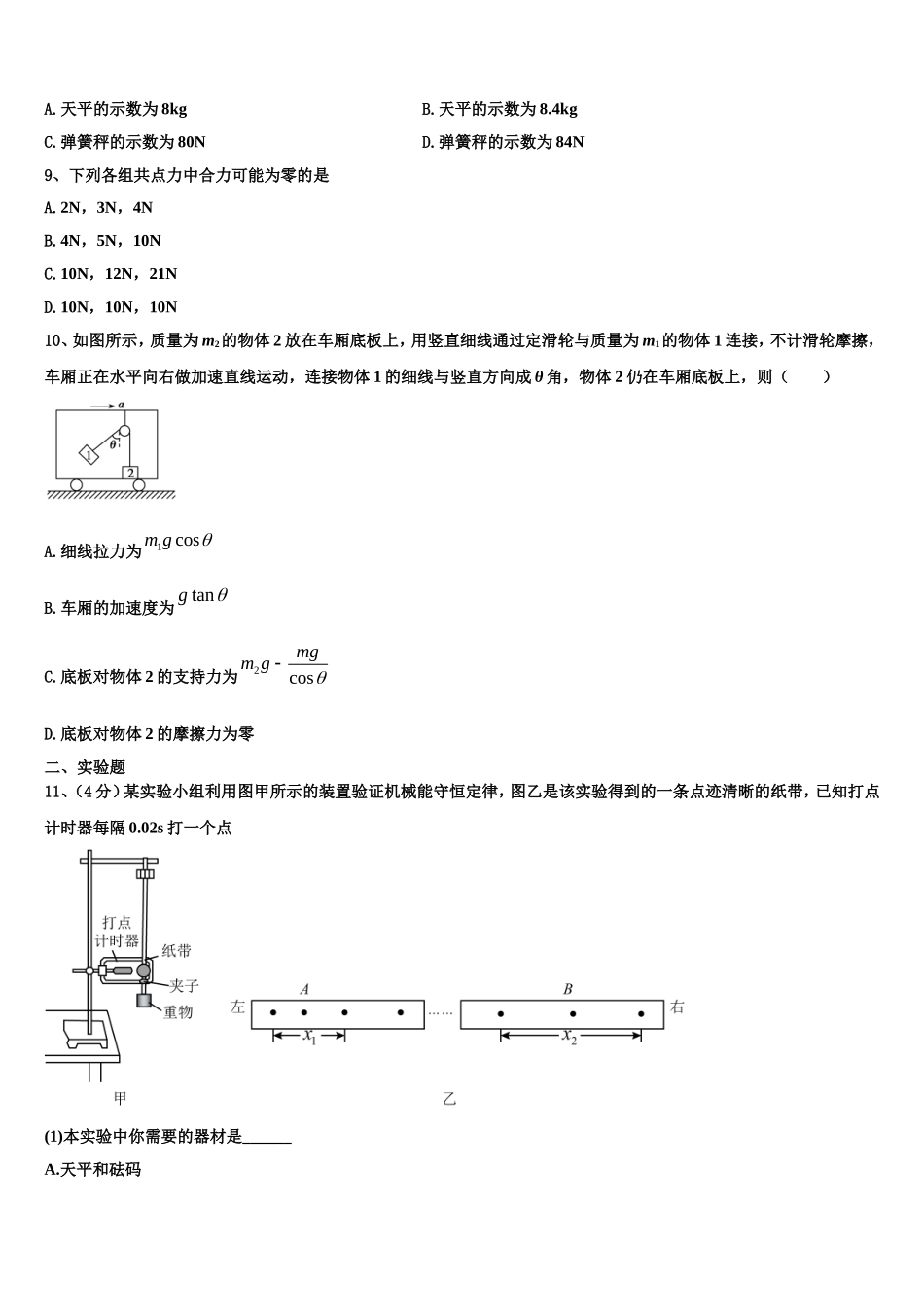 福建省厦门第二中学2022年物理高一第一学期期末质量跟踪监视模拟试题含解析_第3页