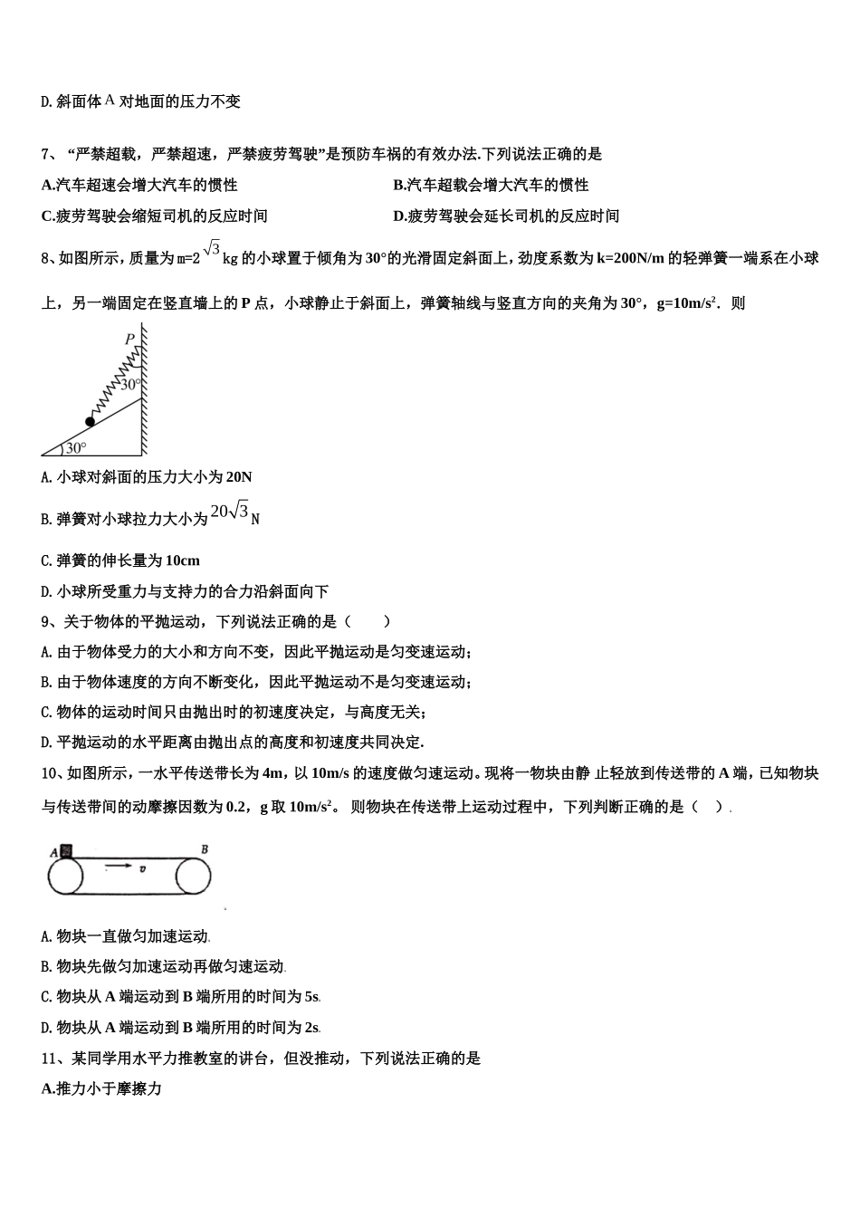 陕西省渭南市2022年物理高一第一学期期末统考模拟试题含解析_第3页