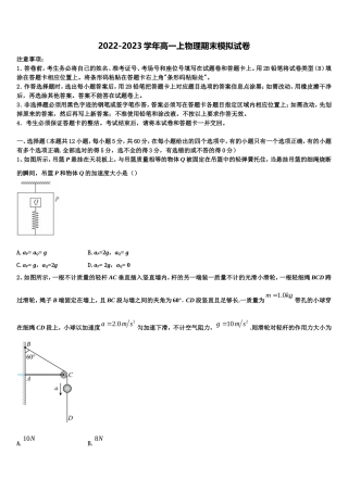 陕西省渭南市2022年物理高一第一学期期末统考模拟试题含解析