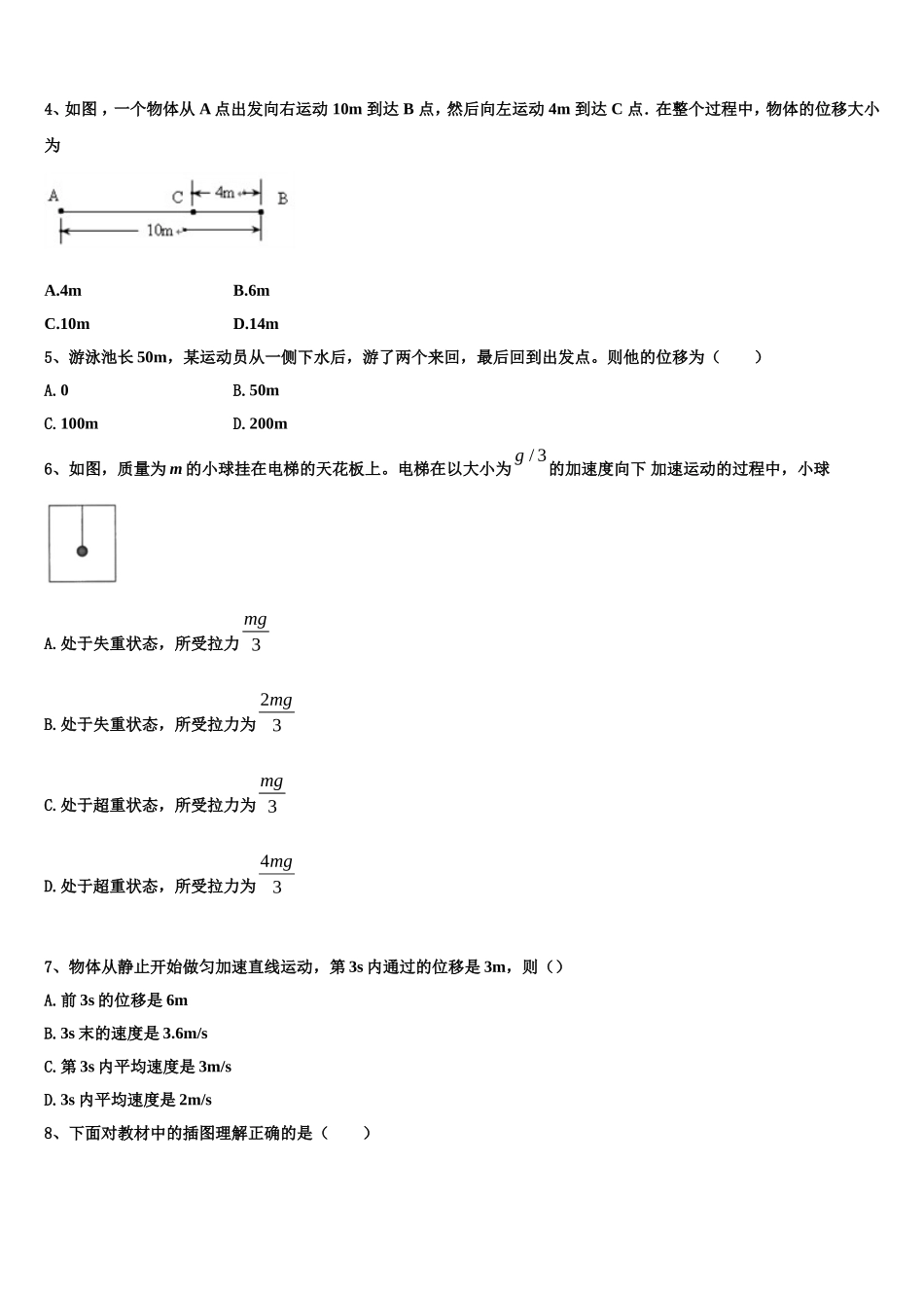 湖北省武汉市武汉外国语学校2022年物理高一第一学期期末学业质量监测试题含解析_第2页