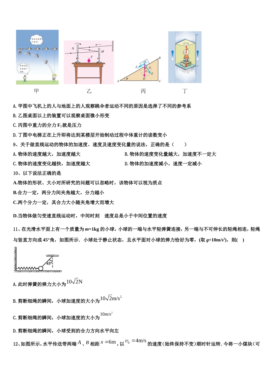 湖北省武汉市武汉外国语学校2022年物理高一第一学期期末学业质量监测试题含解析_第3页