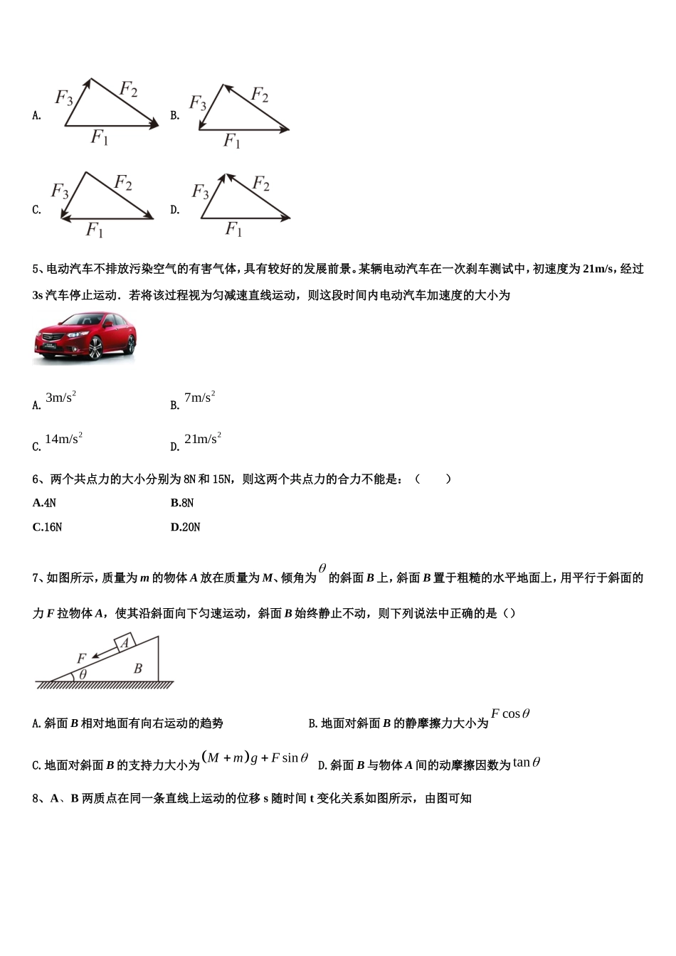 广州市培正中学2022年高一物理第一学期期末考试模拟试题含解析_第2页