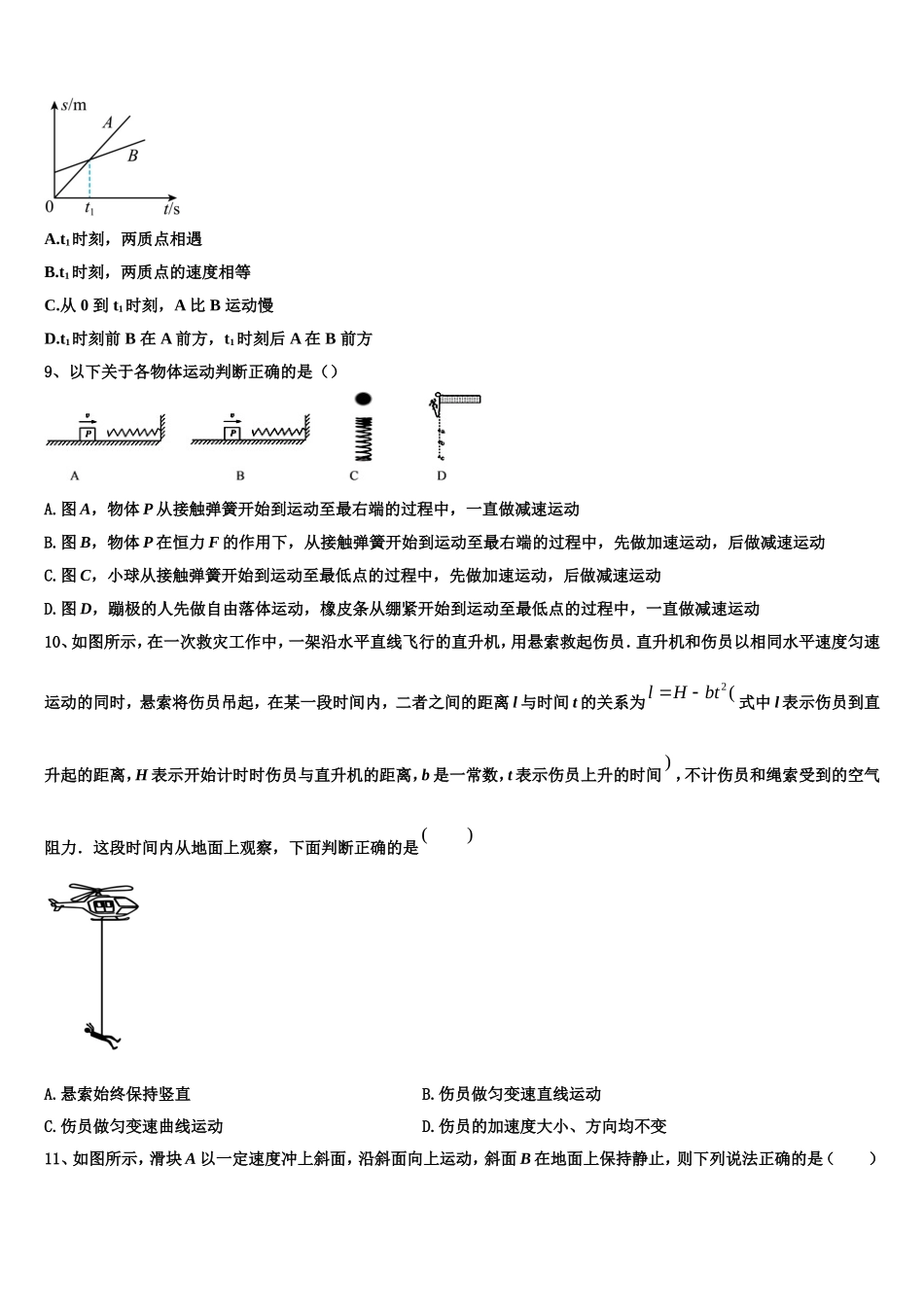 广州市培正中学2022年高一物理第一学期期末考试模拟试题含解析_第3页