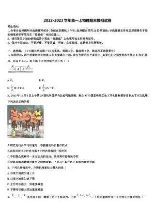 广州市培正中学2022年高一物理第一学期期末考试模拟试题含解析