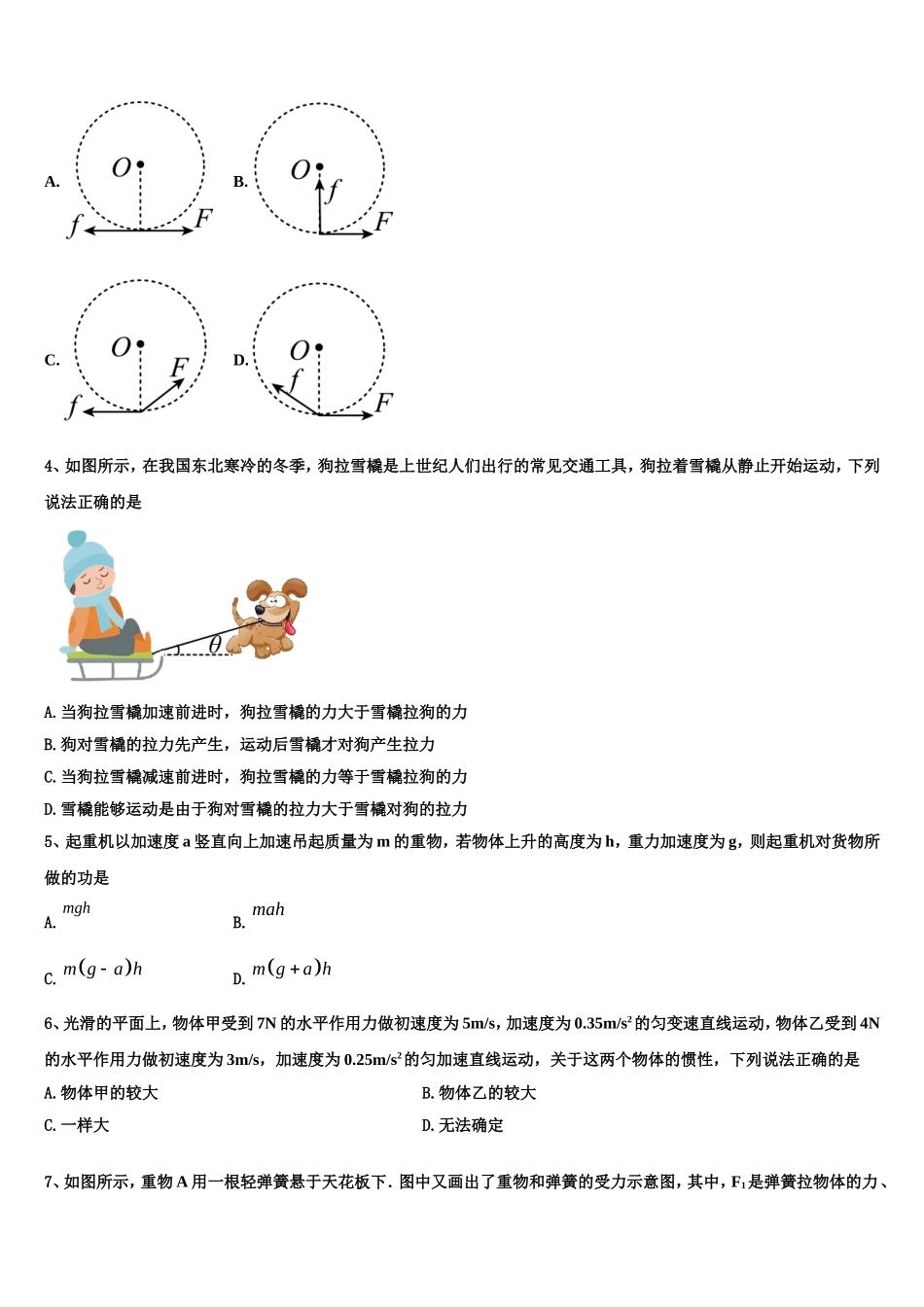 山西省应一中2022-2023学年物理高一上期末经典模拟试题含解析_第2页
