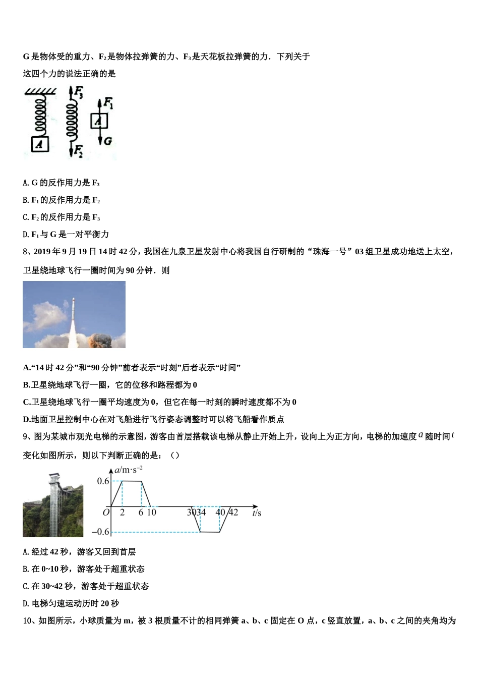 山西省应一中2022-2023学年物理高一上期末经典模拟试题含解析_第3页