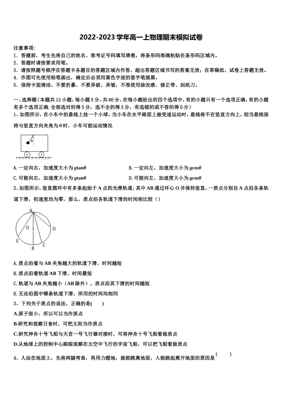 陕西省渭南市白水县仓颉中学2022-2023学年高一物理第一学期期末学业质量监测试题含解析_第1页