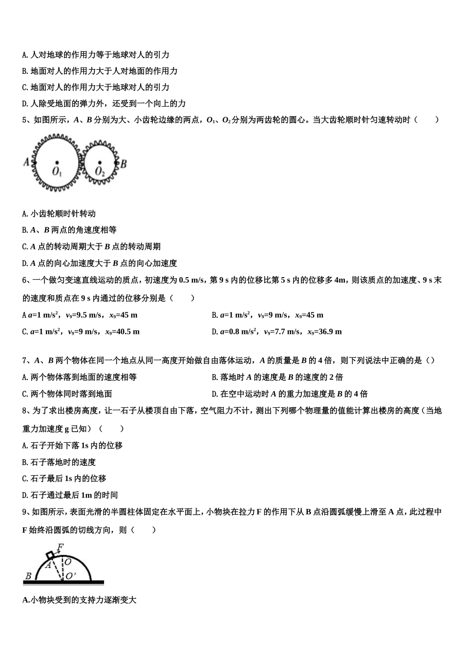 陕西省渭南市白水县仓颉中学2022-2023学年高一物理第一学期期末学业质量监测试题含解析_第2页
