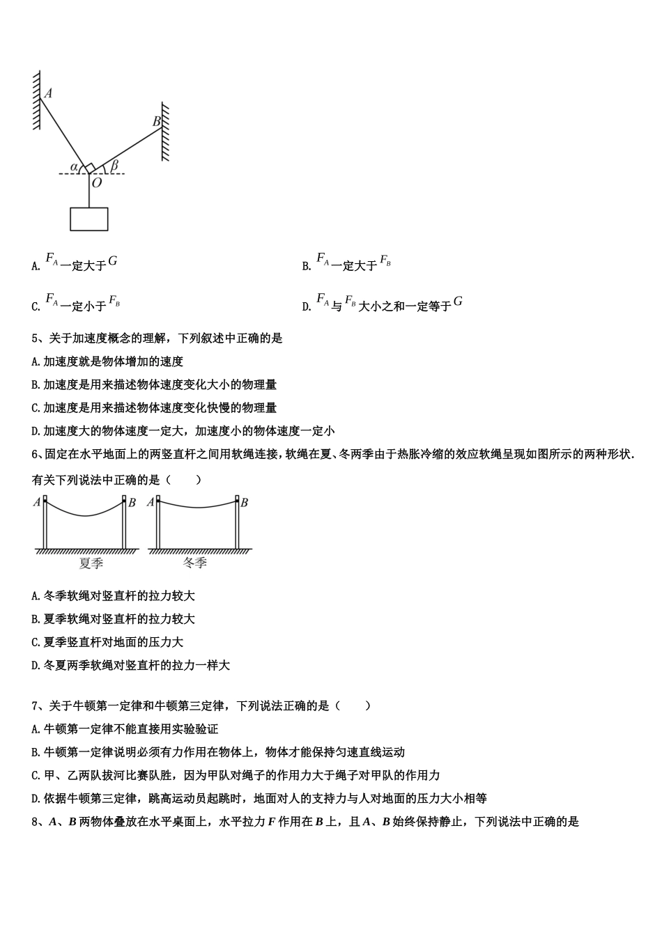 福建省厦门第二中学2022年物理高一上期末复习检测试题含解析_第2页