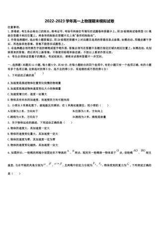 福建省厦门第二中学2022年物理高一上期末复习检测试题含解析
