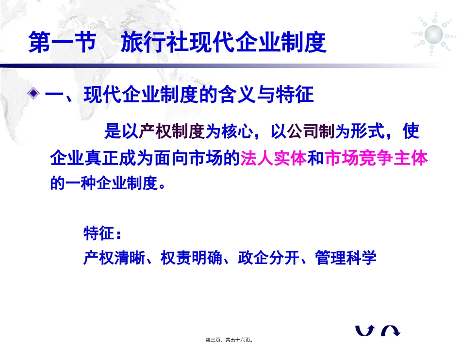 第二章  旅行社组织 教学课件_第3页