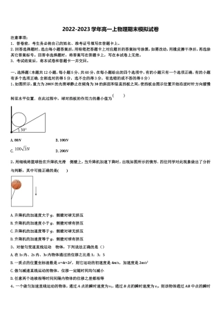 广州市铁一中学、广州大学附属中学、广州外国语学校2022-2023学年高一物理第一学期期末达标检测试题含解析