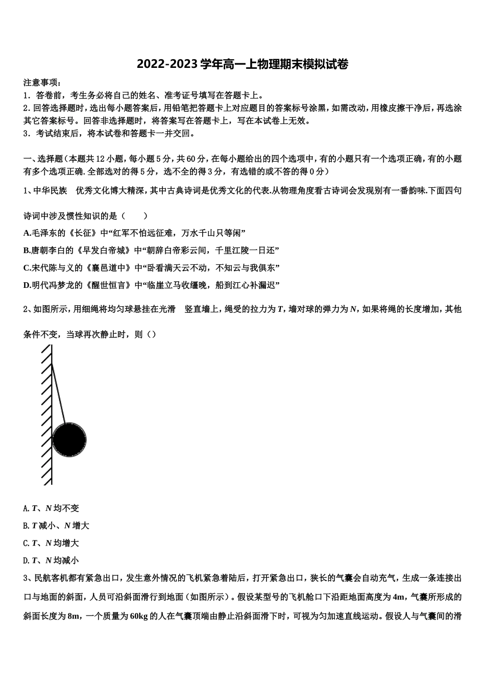 湖北省武汉市新洲区2022-2023学年高一物理第一学期期末经典模拟试题含解析_第1页