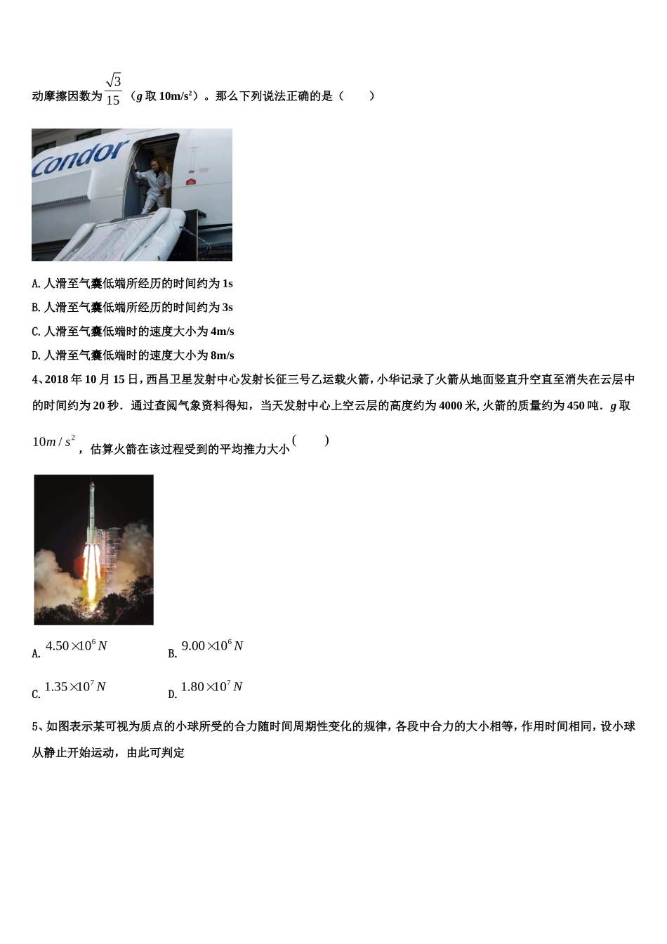 湖北省武汉市新洲区2022-2023学年高一物理第一学期期末经典模拟试题含解析_第2页