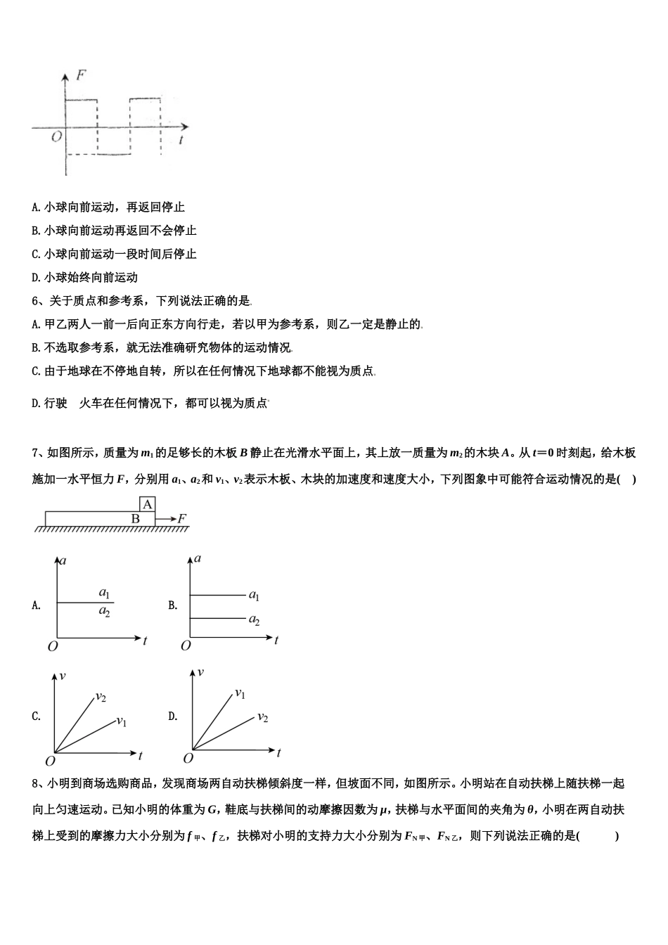 湖北省武汉市新洲区2022-2023学年高一物理第一学期期末经典模拟试题含解析_第3页
