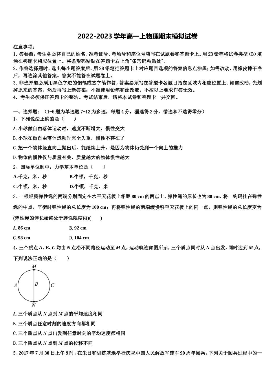 山西省榆社中学2022年物理高一上期末学业水平测试试题含解析_第1页