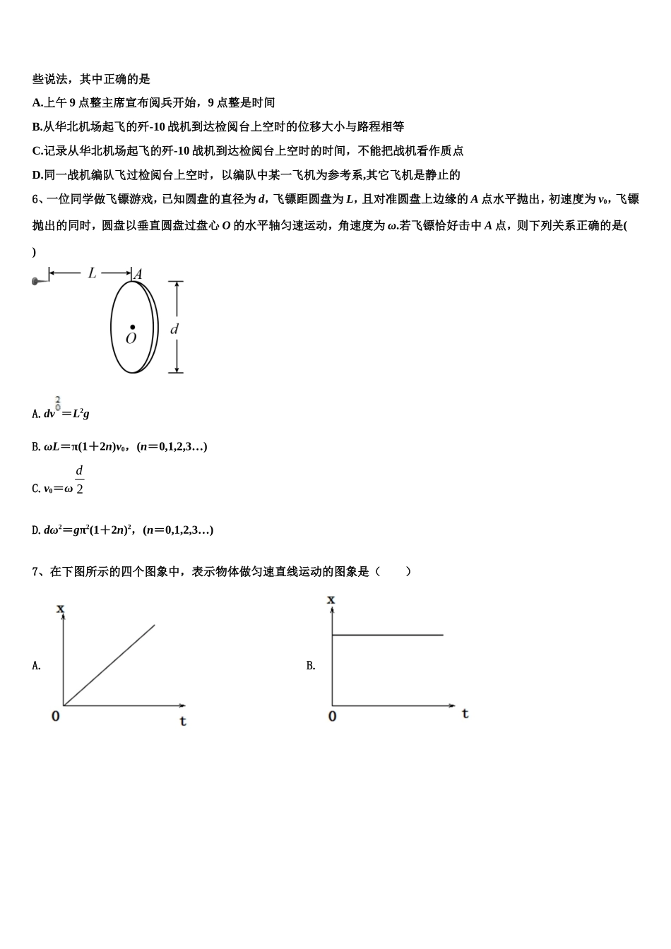 山西省榆社中学2022年物理高一上期末学业水平测试试题含解析_第2页