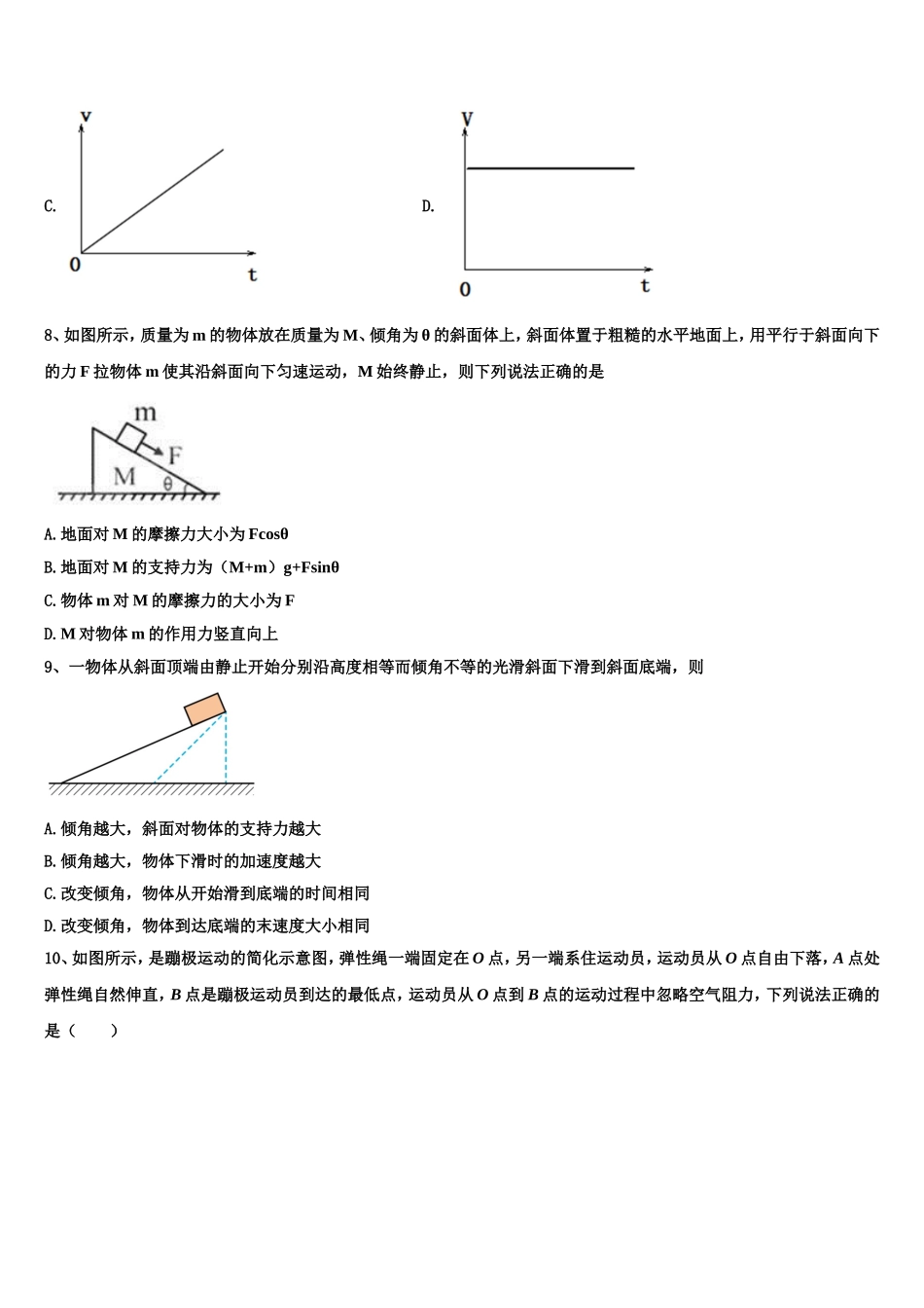 山西省榆社中学2022年物理高一上期末学业水平测试试题含解析_第3页