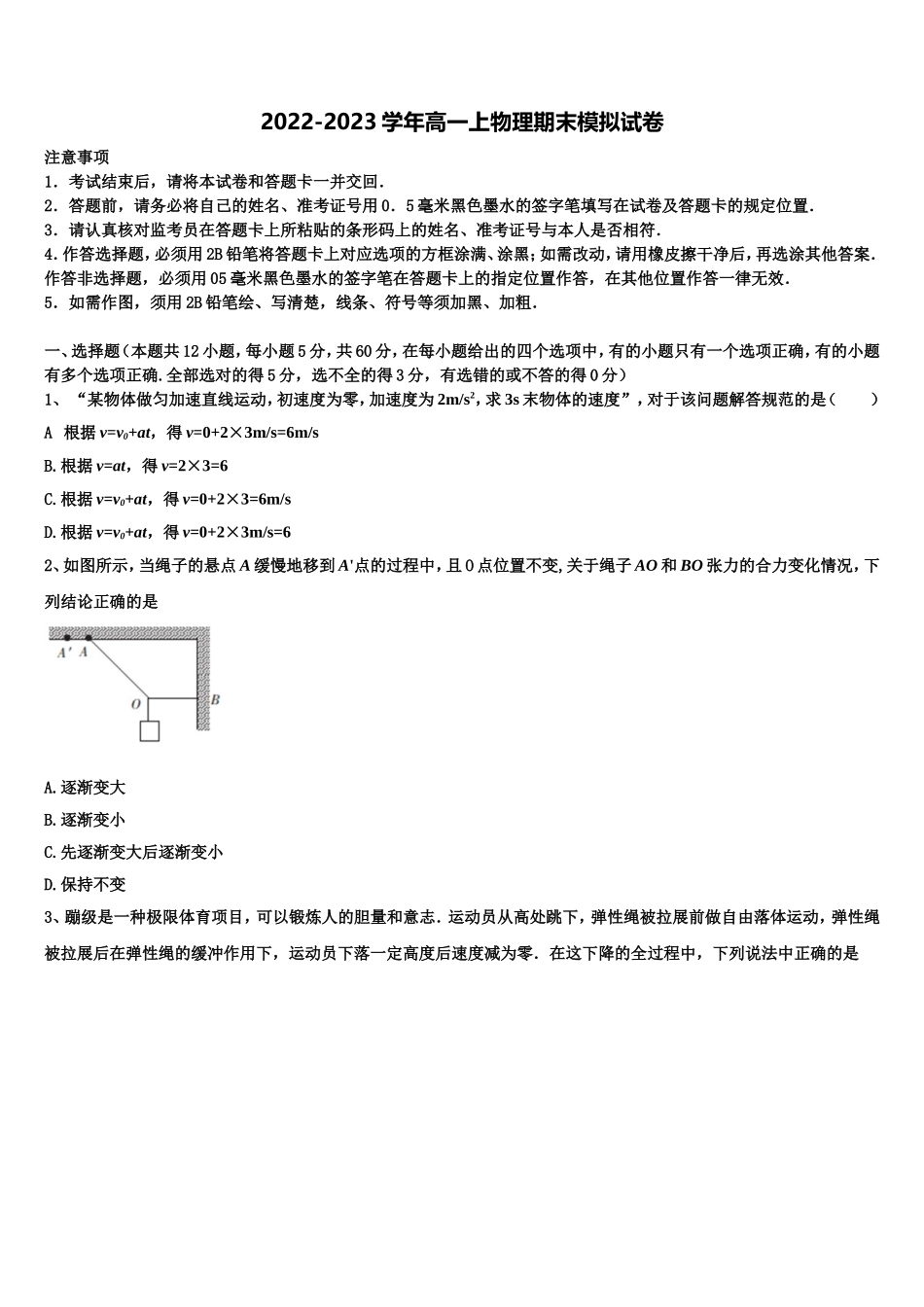 福建省厦门第六中学2022-2023学年物理高一第一学期期末统考模拟试题含解析_第1页
