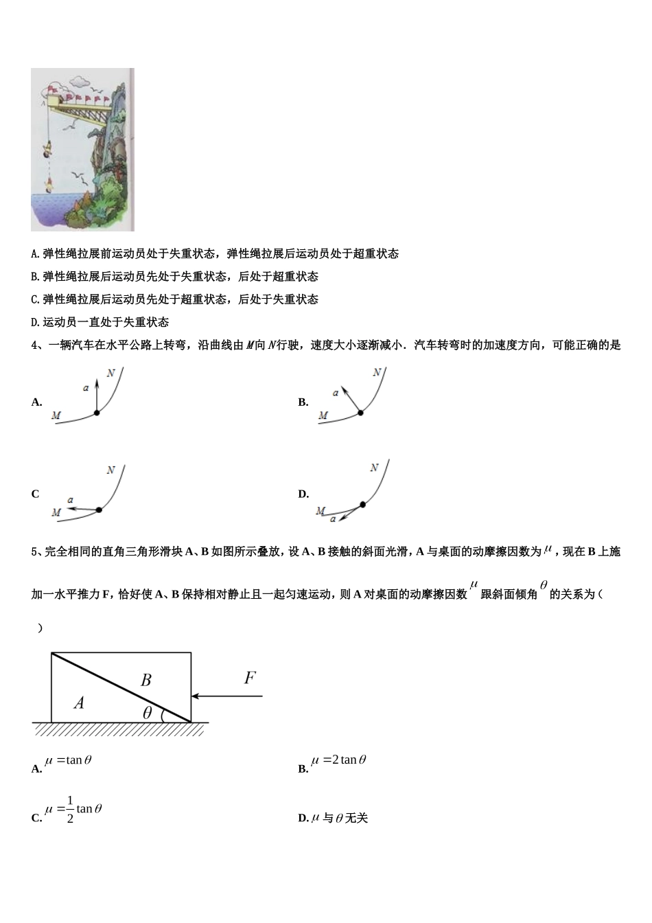 福建省厦门第六中学2022-2023学年物理高一第一学期期末统考模拟试题含解析_第2页