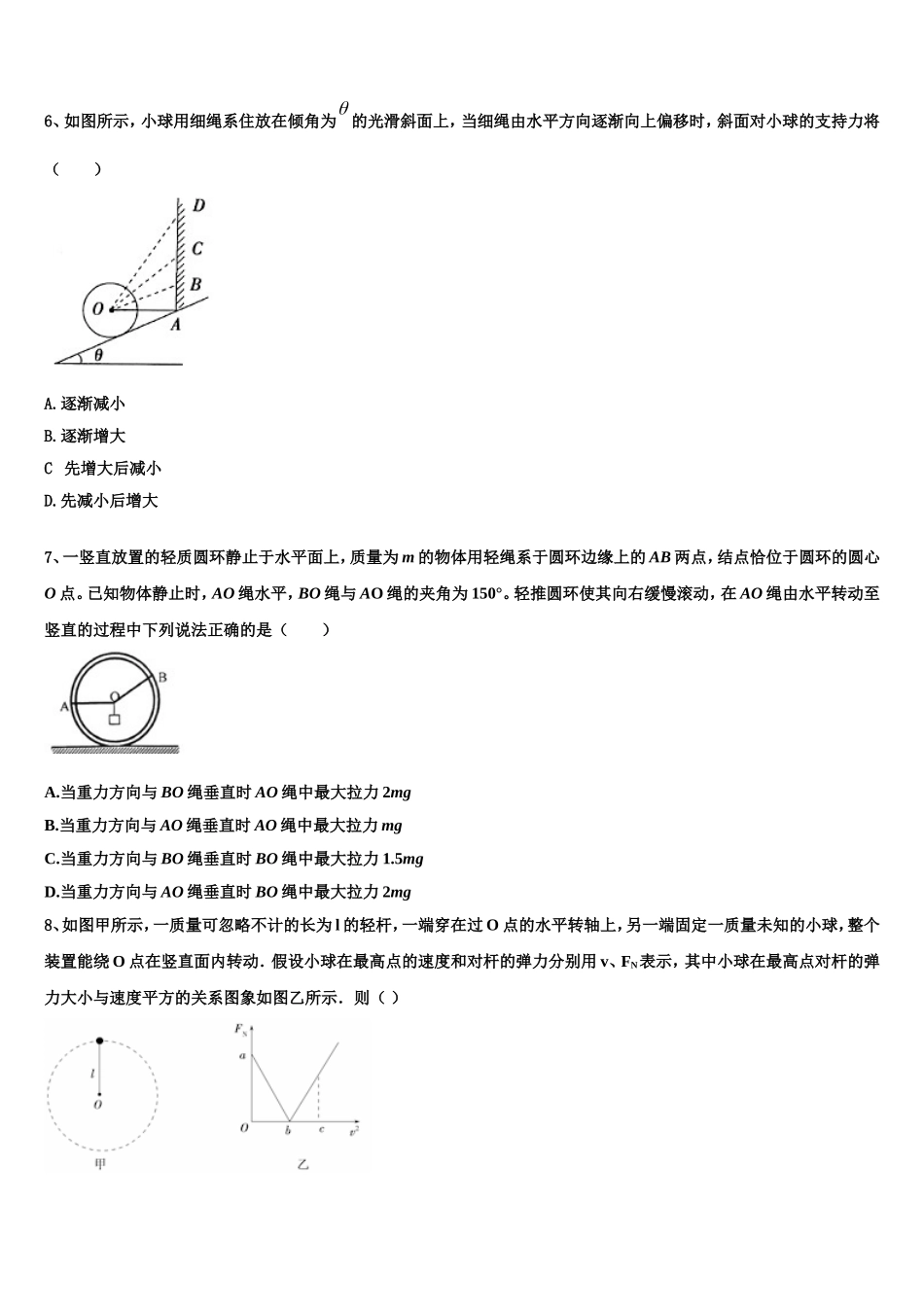 福建省厦门第六中学2022-2023学年物理高一第一学期期末统考模拟试题含解析_第3页