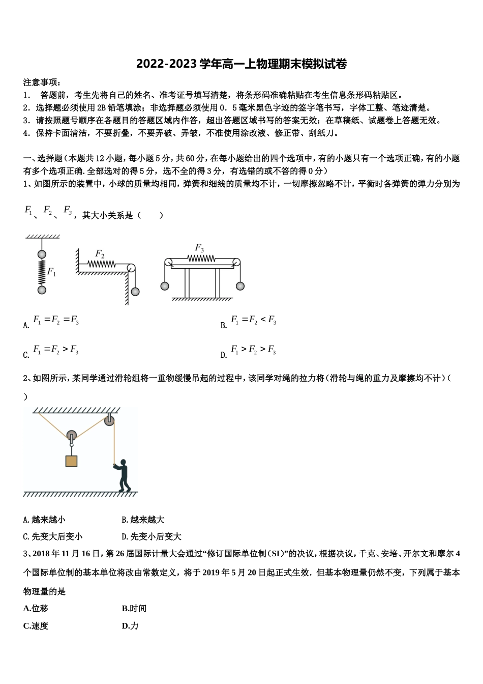 陕西省渭南市白水县仓颉中学2022年高一物理第一学期期末达标检测模拟试题含解析_第1页