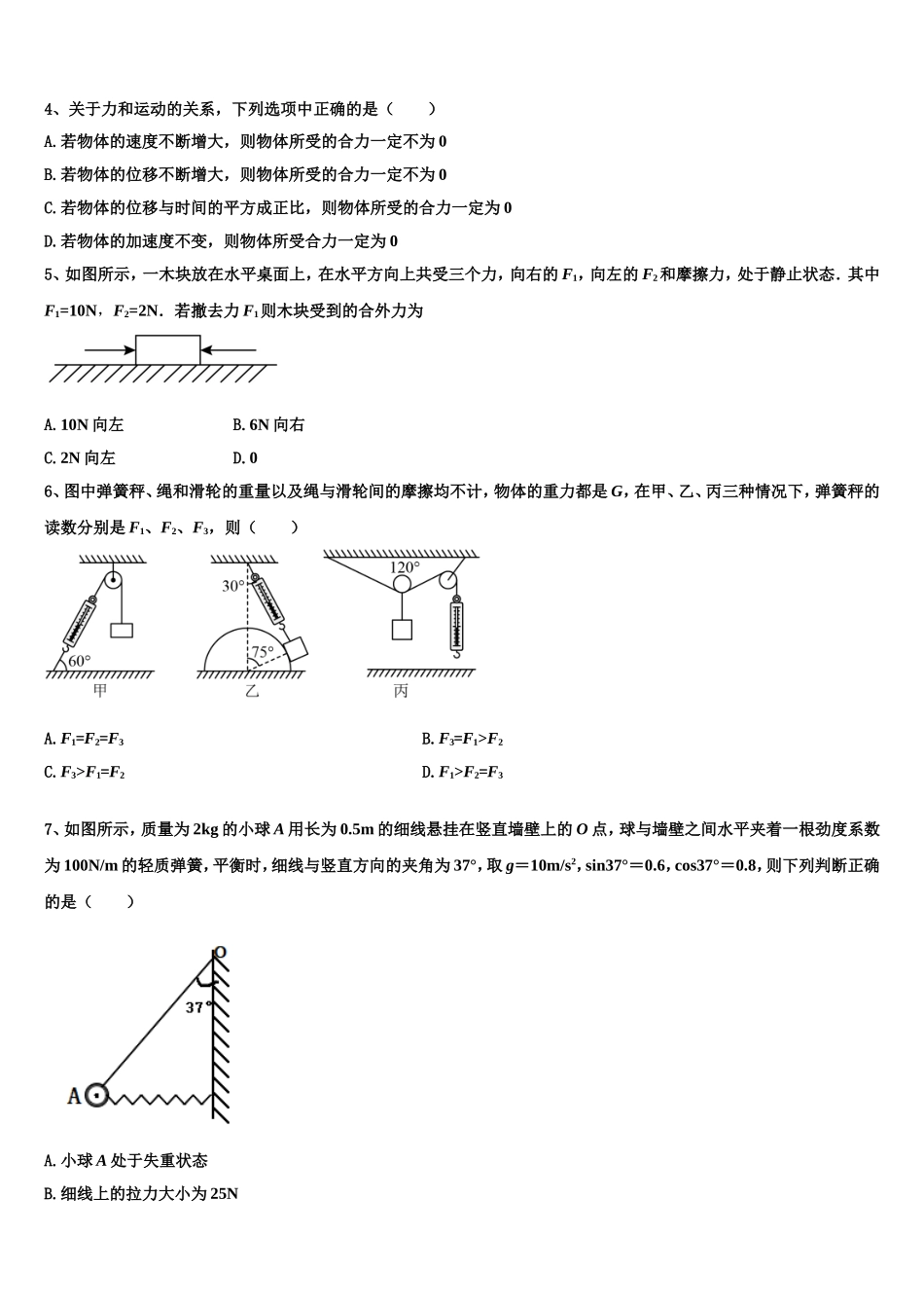 陕西省渭南市白水县仓颉中学2022年高一物理第一学期期末达标检测模拟试题含解析_第2页
