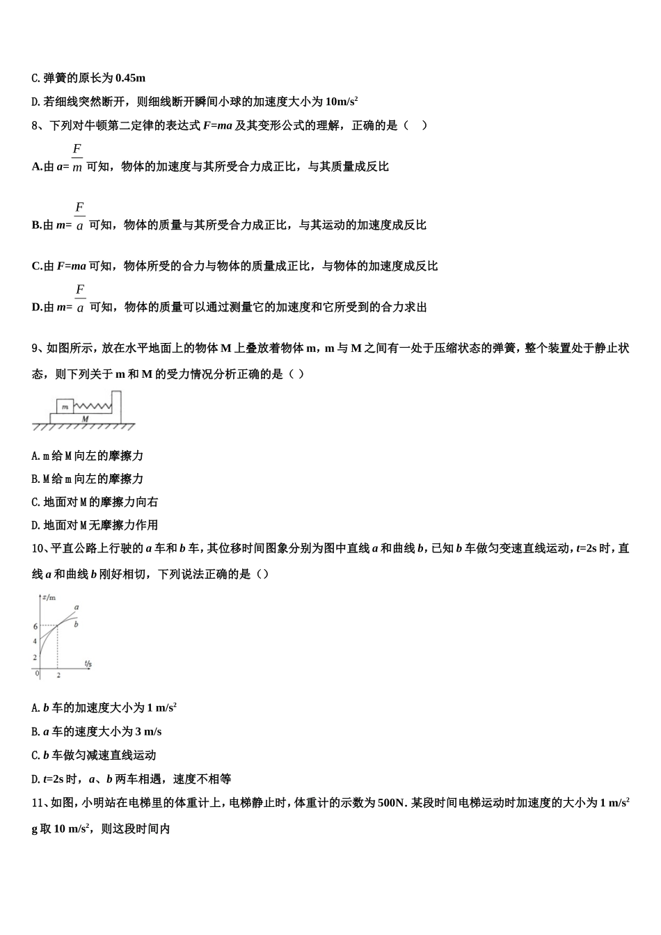 陕西省渭南市白水县仓颉中学2022年高一物理第一学期期末达标检测模拟试题含解析_第3页