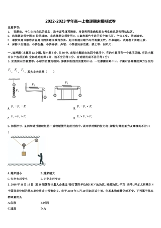 陕西省渭南市白水县仓颉中学2022年高一物理第一学期期末达标检测模拟试题含解析