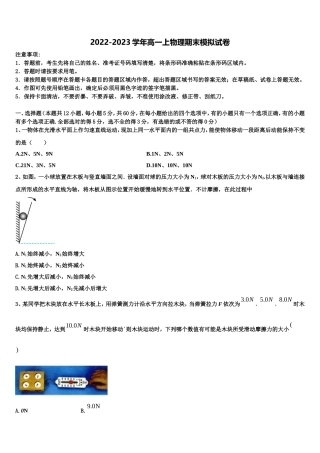 广州市铁一中学、广州大学附属中学、广州外国语学校2022年物理高一上期末达标检测试题含解析
