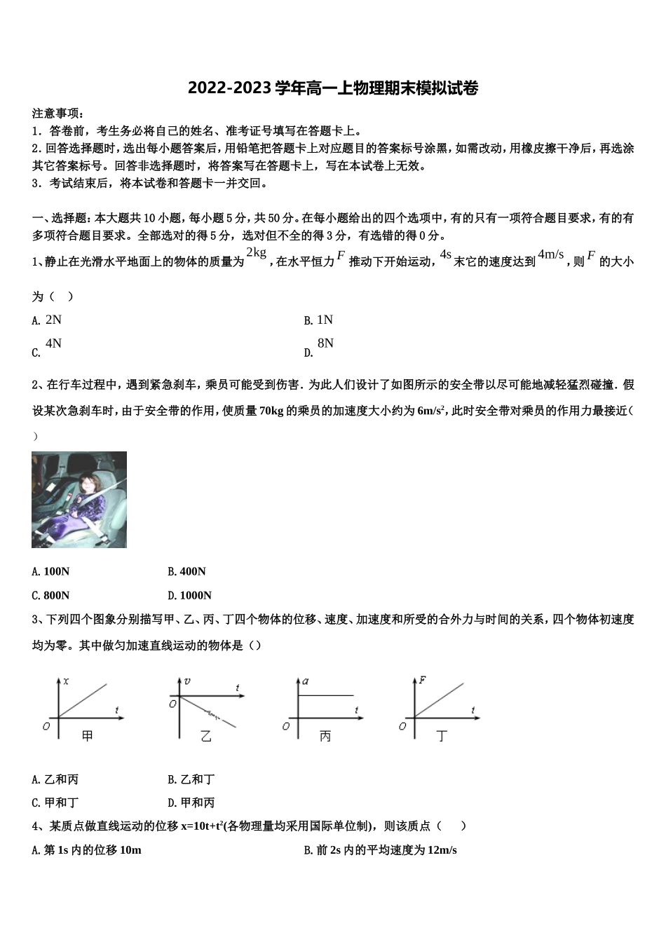 湖北省武汉市新洲区部分高中2022-2023学年物理高一上期末预测试题含解析_第1页
