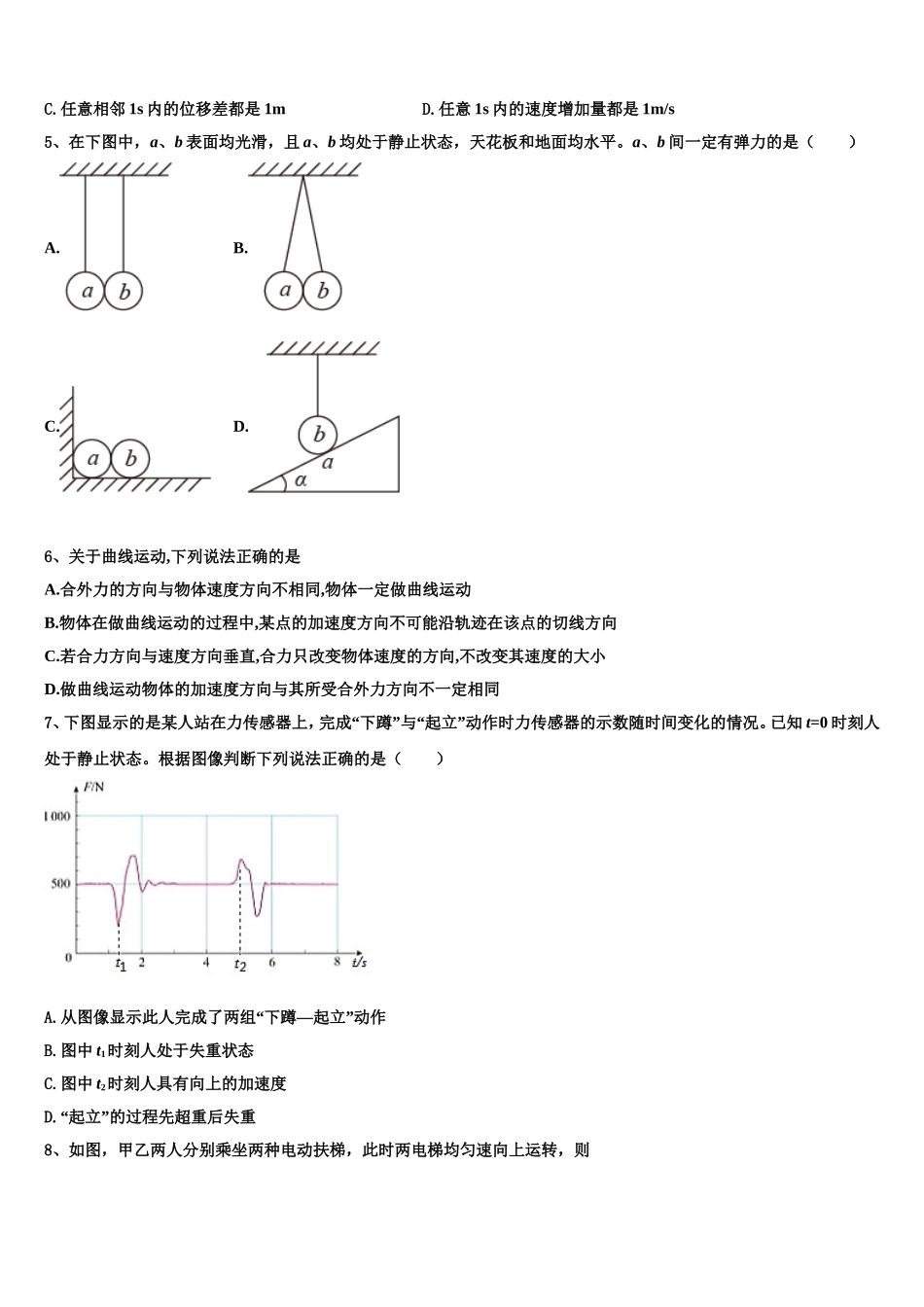 湖北省武汉市新洲区部分高中2022-2023学年物理高一上期末预测试题含解析_第2页