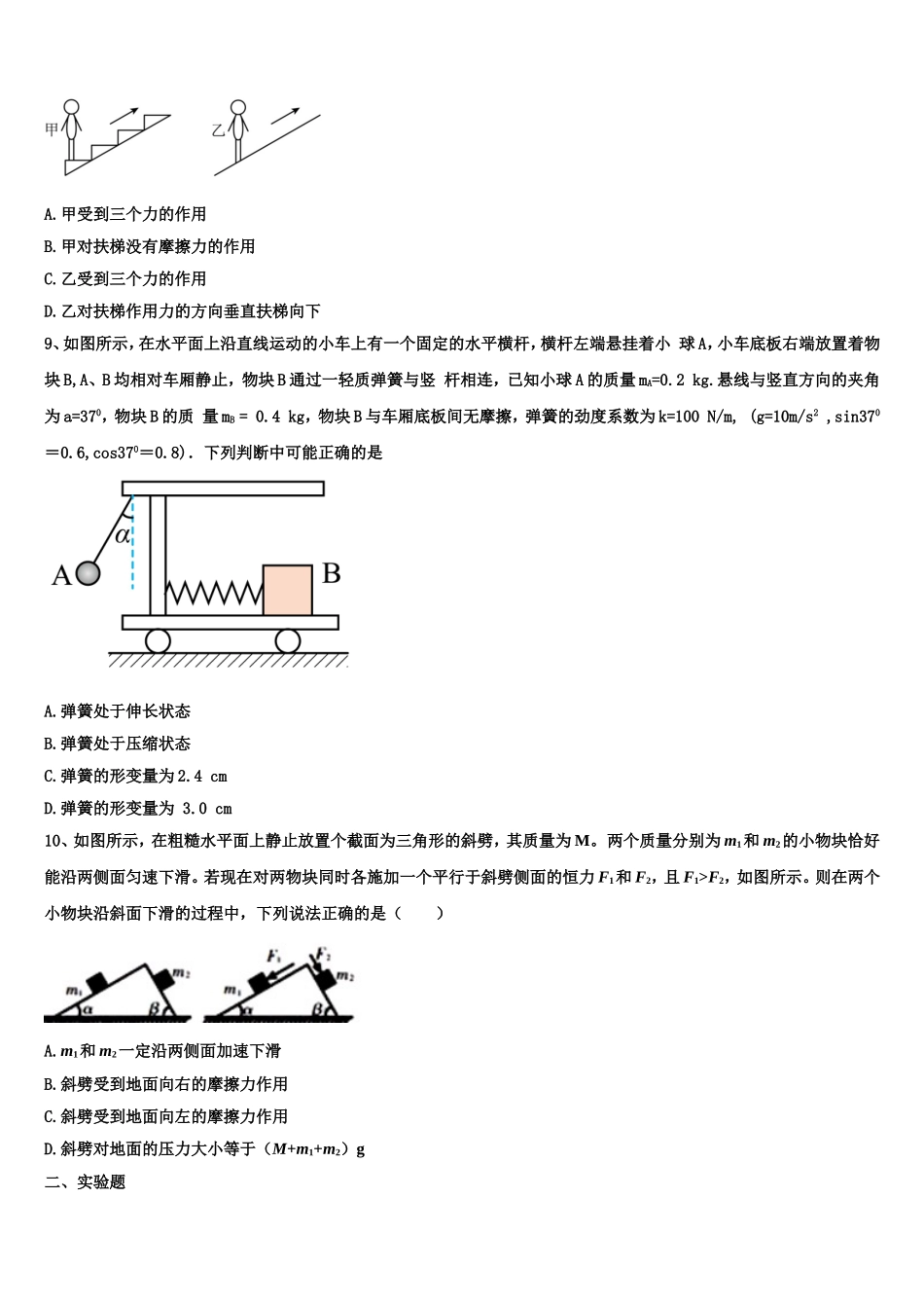 湖北省武汉市新洲区部分高中2022-2023学年物理高一上期末预测试题含解析_第3页