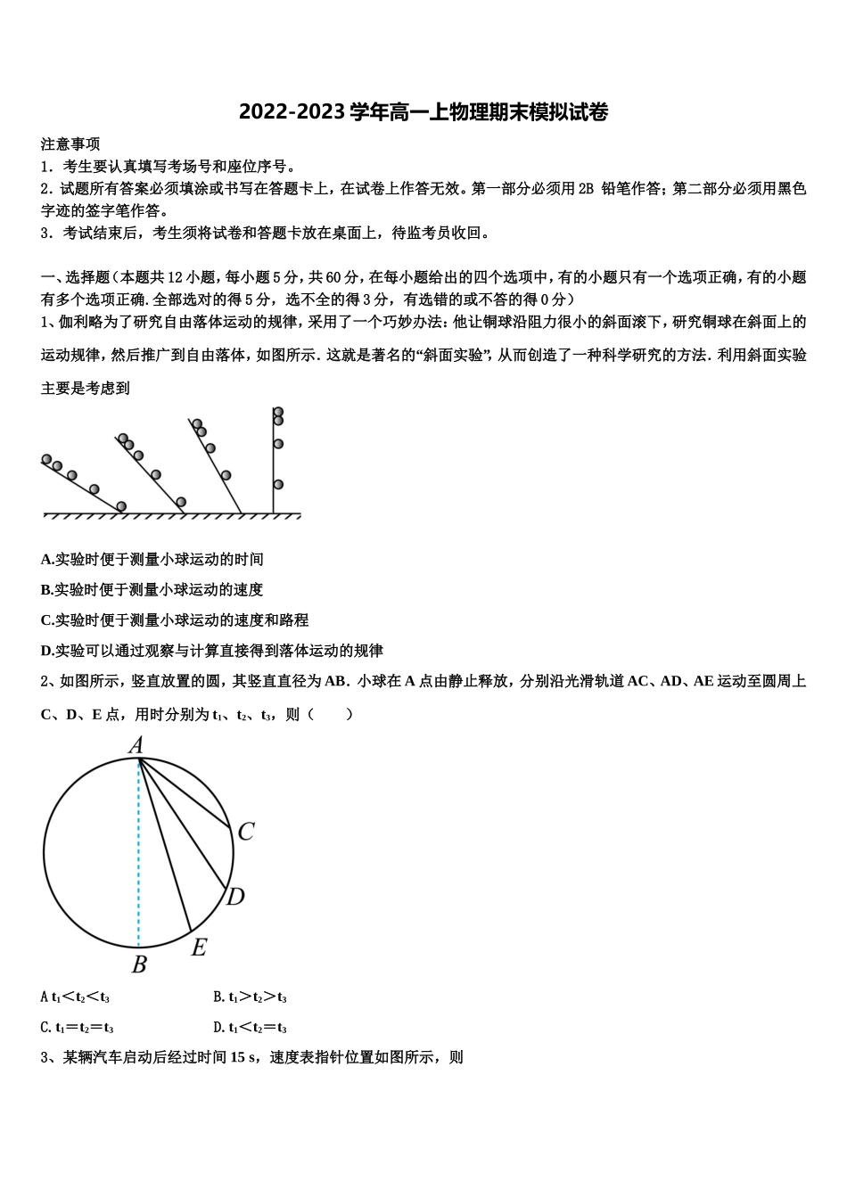 山西省原平市范亭中学2022年物理高一上期末达标测试试题含解析_第1页