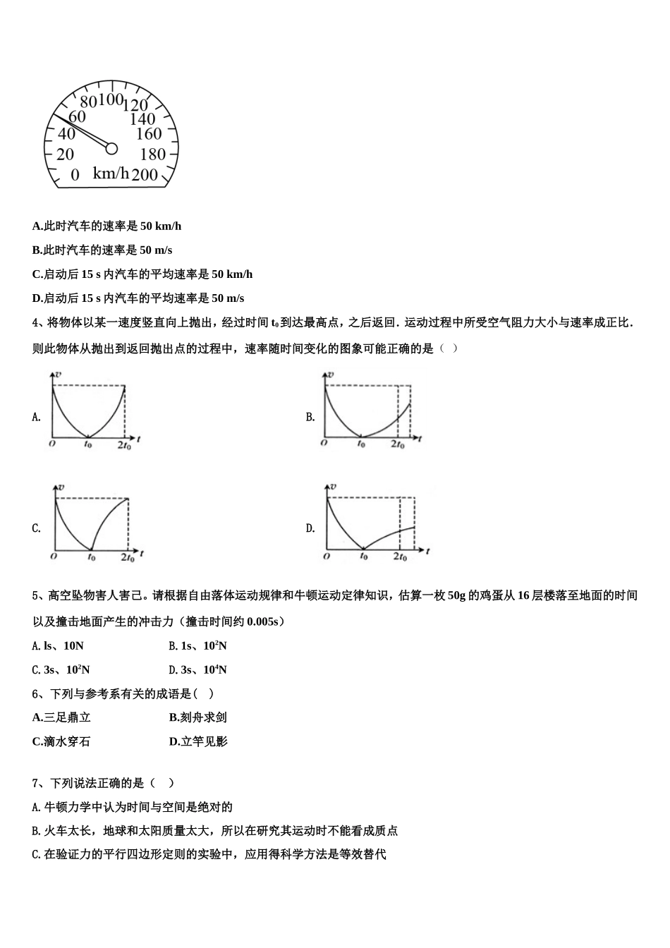 山西省原平市范亭中学2022年物理高一上期末达标测试试题含解析_第2页